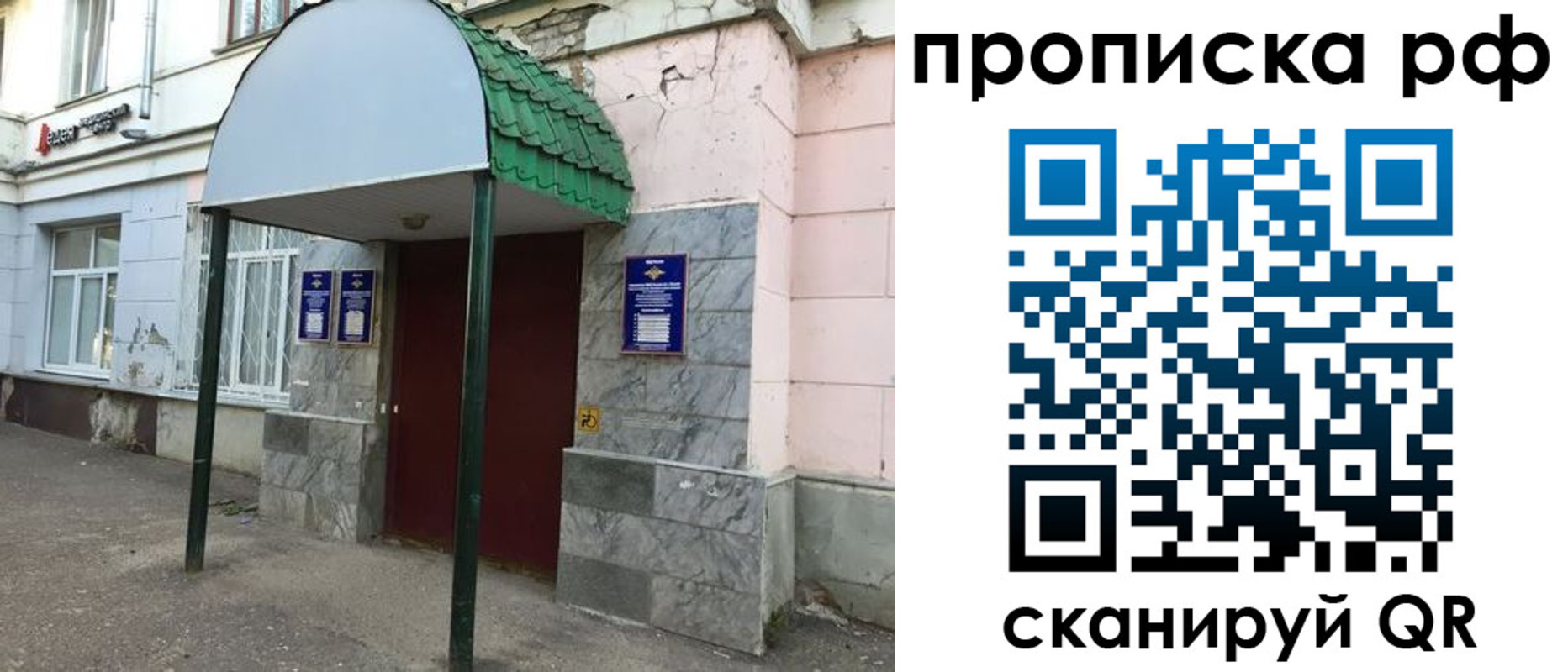 прописка ребенка в Первомайске