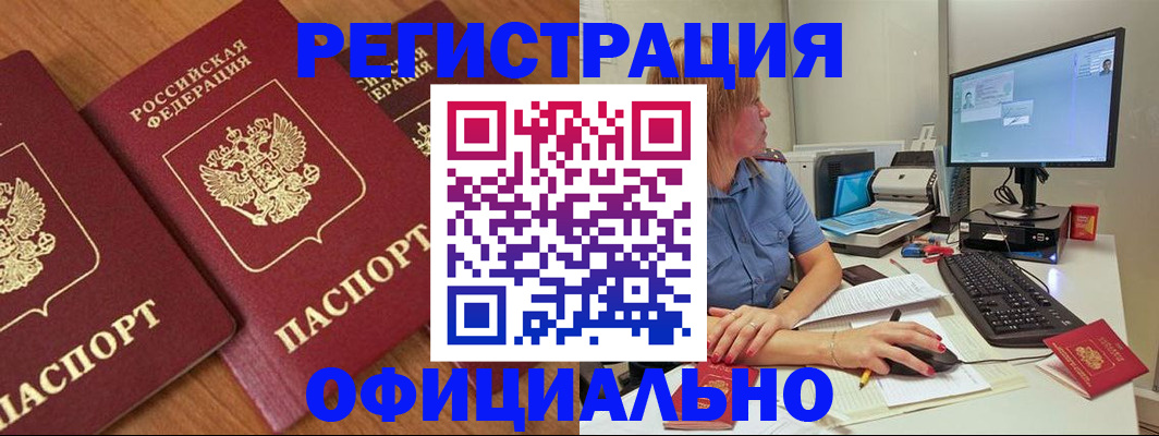 регистрация в Первомайске